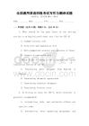 全國通用英語四級考試寫作與翻譯試題
