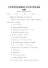 全國(guó)通用英語(yǔ)四級(jí)詞匯記憶技巧模擬考試試題