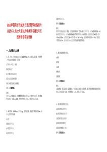 2023年朝陽市龍城區公開招聘事業編制專業技術人員22人筆試歷年典型考題及考點剖析附帶答案詳解