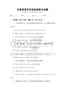 日常英語寫作實(shí)戰(zhàn)演練與試題