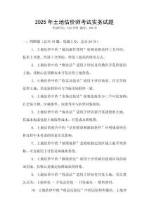2025年土地估價師考試實務試題