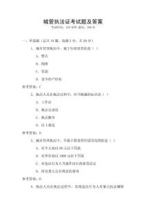 城管執法證考試題及答案