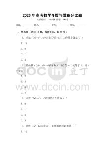 2026年高考數學導數與微積分試題