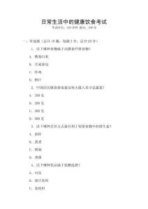 日常生活中的健康飲食考試