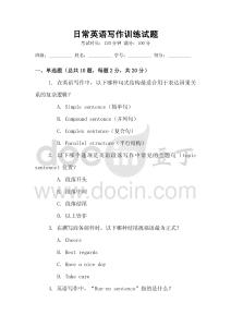 日常英語寫作訓(xùn)練試題
