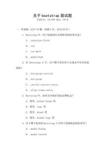 關(guān)于bootstrap面試題