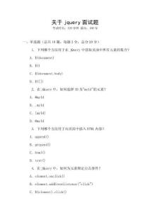 關于jquery面試題