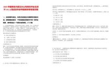 2025中國綠發內蒙古分公司高校畢業生招聘141人筆試歷年參考題庫附帶答案詳解
