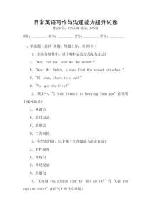日常英語寫作與溝通能力提升試卷