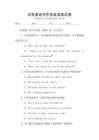日常英語(yǔ)寫(xiě)作實(shí)戰(zhàn)演練試卷