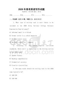 2026年高考英語寫作試題