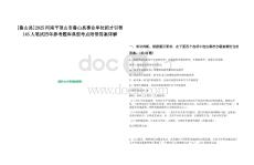 [魯山縣]2025河南平頂山市魯山縣事業(yè)單位招才引智145人筆試歷年參考題庫(kù)典型考點(diǎn)附帶答案詳解