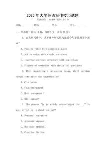 2025年大學英語寫作技巧試題