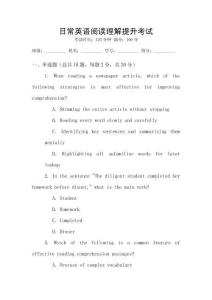 日常英語(yǔ)閱讀理解提升考試