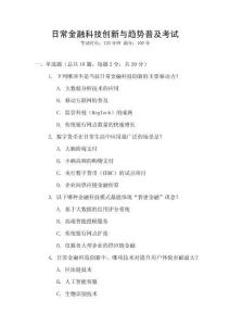日常金融科技創新與趨勢普及考試