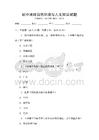 初中地理自然環境與人文知識試題