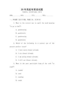 20年高起專英語試題