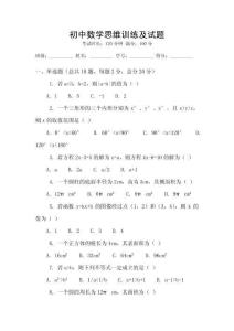 初中數(shù)學(xué)思維訓(xùn)練及試題