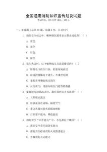 全國通用消防知識宣傳冊及試題