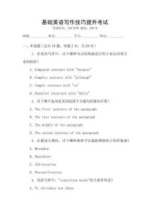 基礎英語寫作技巧提升考試