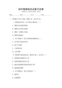 初中物理知識點復(fù)習試卷