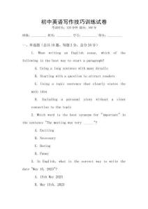 初中英語寫作技巧訓練試卷