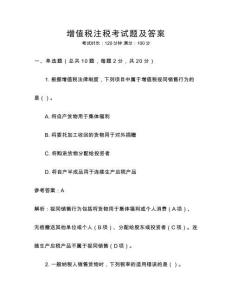 增值稅注稅考試題及答案