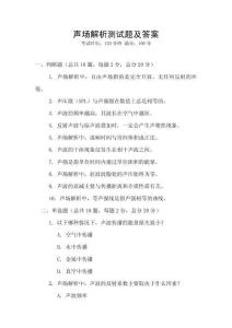 聲場解析測試題及答案