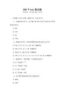 500個bat面試題
