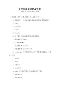 6年前端面試題及答案