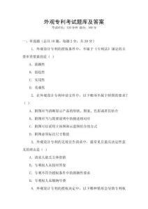 外觀專利考試題庫及答案