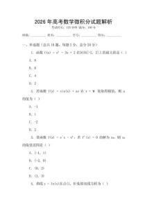 2026年高考數學微積分試題解析