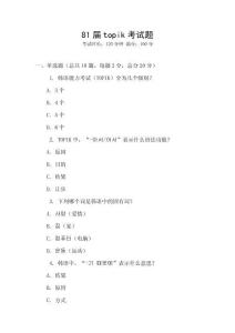 81屆topik考試題