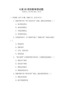 8抓20项创新举措试题