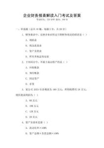 企業財務報表解讀入門考試及答案