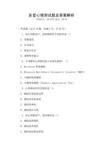 多變心理測試題及答案解析