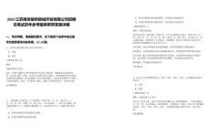 2025江苏南京板桥新城开发有限公司招聘总笔试历年参考题库附带答案详解