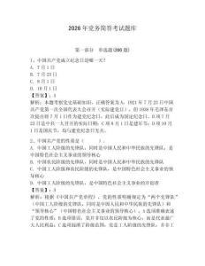 2026年黨務簡答考試題庫附答案【奪分金卷】