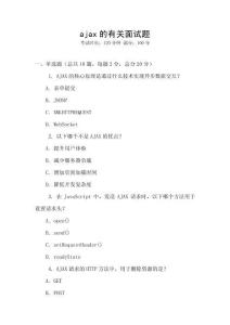 ajax的有关面试题