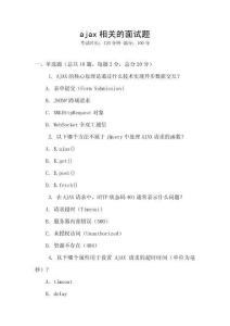 ajax相关的面试题
