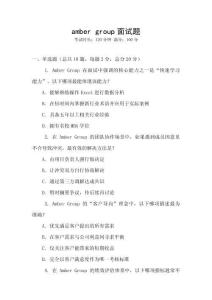 amber group面试题