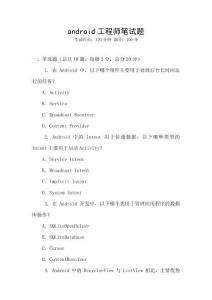 android工程師筆試題