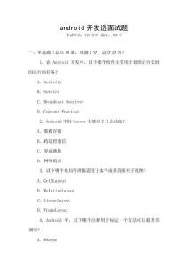 android開發選面試題