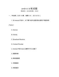 android機試題