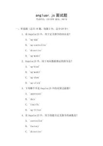 angluar.js面试题