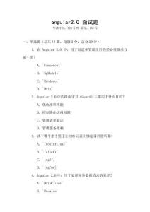 angular2.0 面試題