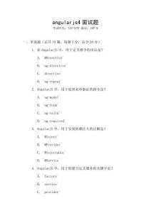 angularjs4面試題