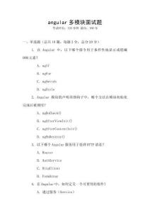 angular多模塊面試題