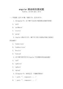 angular路由相關面試題