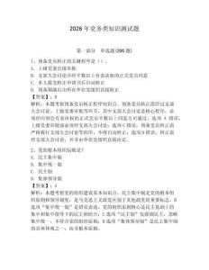 2026年党务类知识测试题【轻巧夺冠】